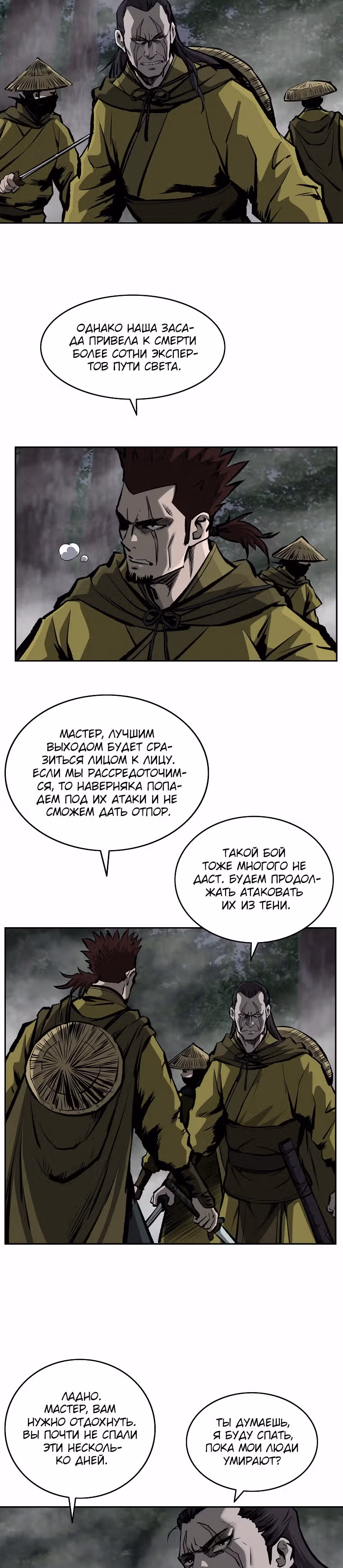 Владыка Лука и Клинка — Том 1 · Глава 121, страница 18
