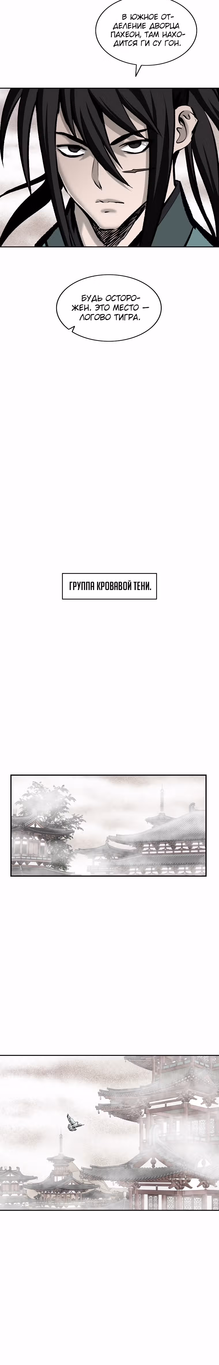 Владыка Лука и Клинка — Том 1 · Глава 121, страница 5