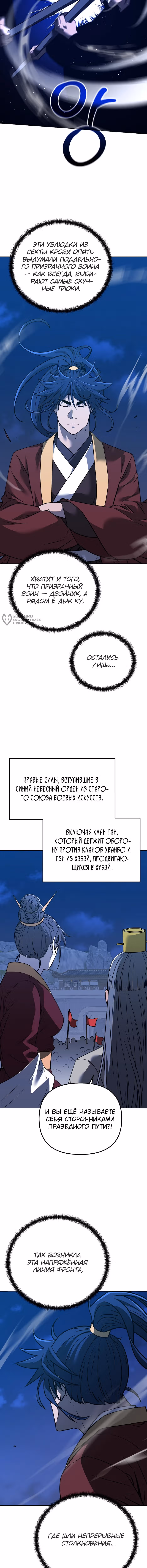 Реинкарнация Ранкера-Некроманта в муриме — Том 2 · Глава 186, страница 7