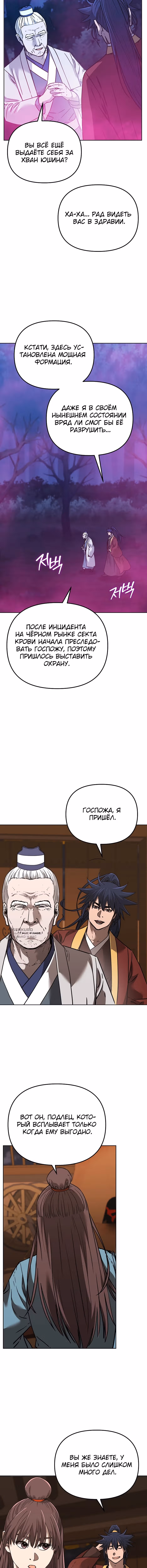 Реинкарнация Ранкера-Некроманта в муриме — Том 2 · Глава 186, страница 10