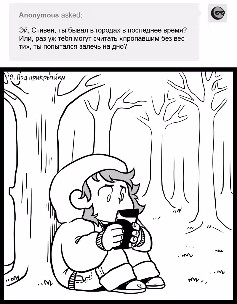 Аск Белого Жемчуга и Стивена — Том 1 · Глава 19, страница 1
