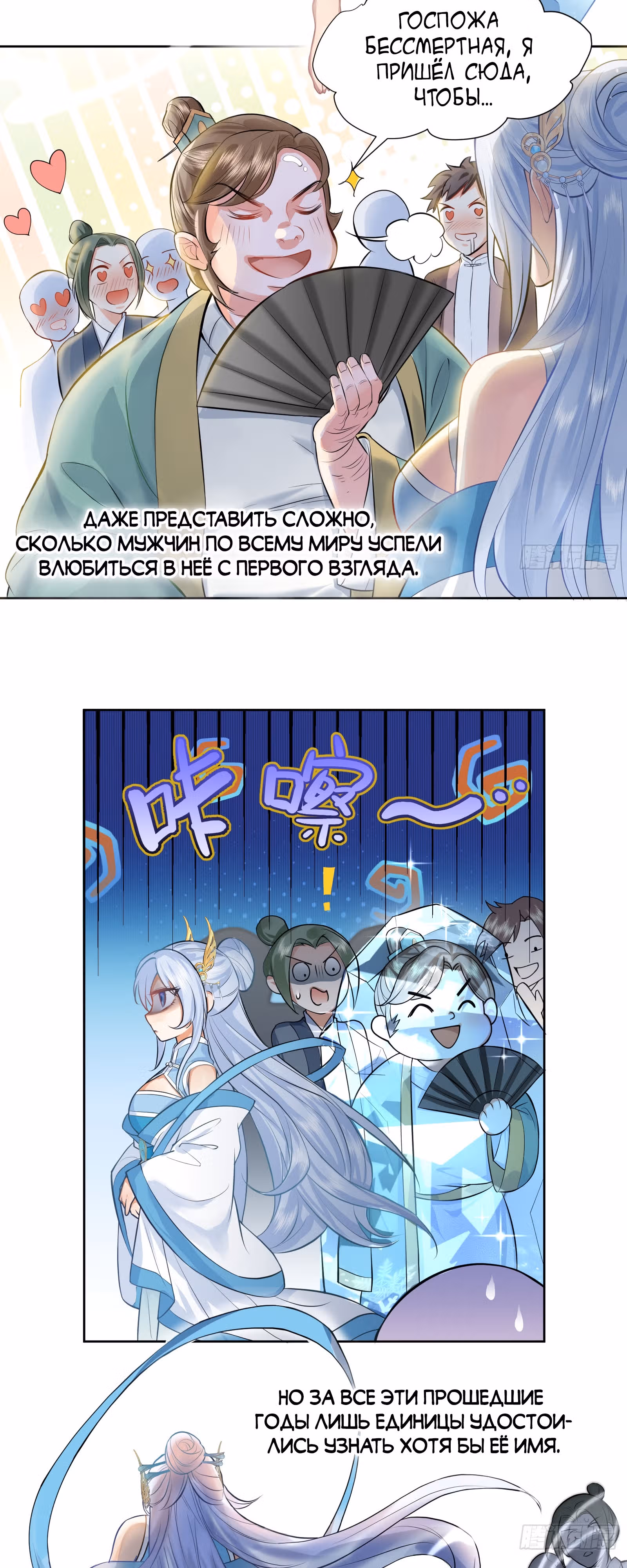Моя жена — мастер на стадии Махаяны! — Том 1 · Глава 2, страница 2