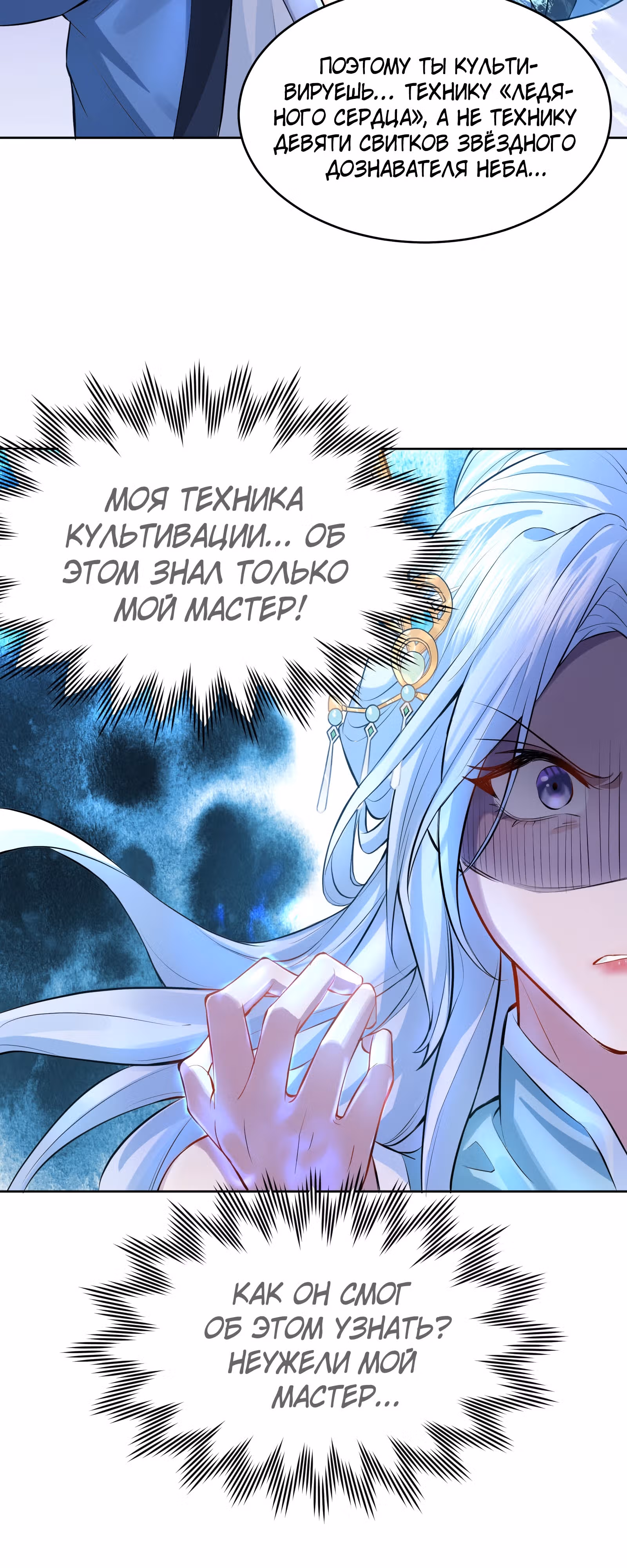 Моя жена — мастер на стадии Махаяны! — Том 1 · Глава 2, страница 16