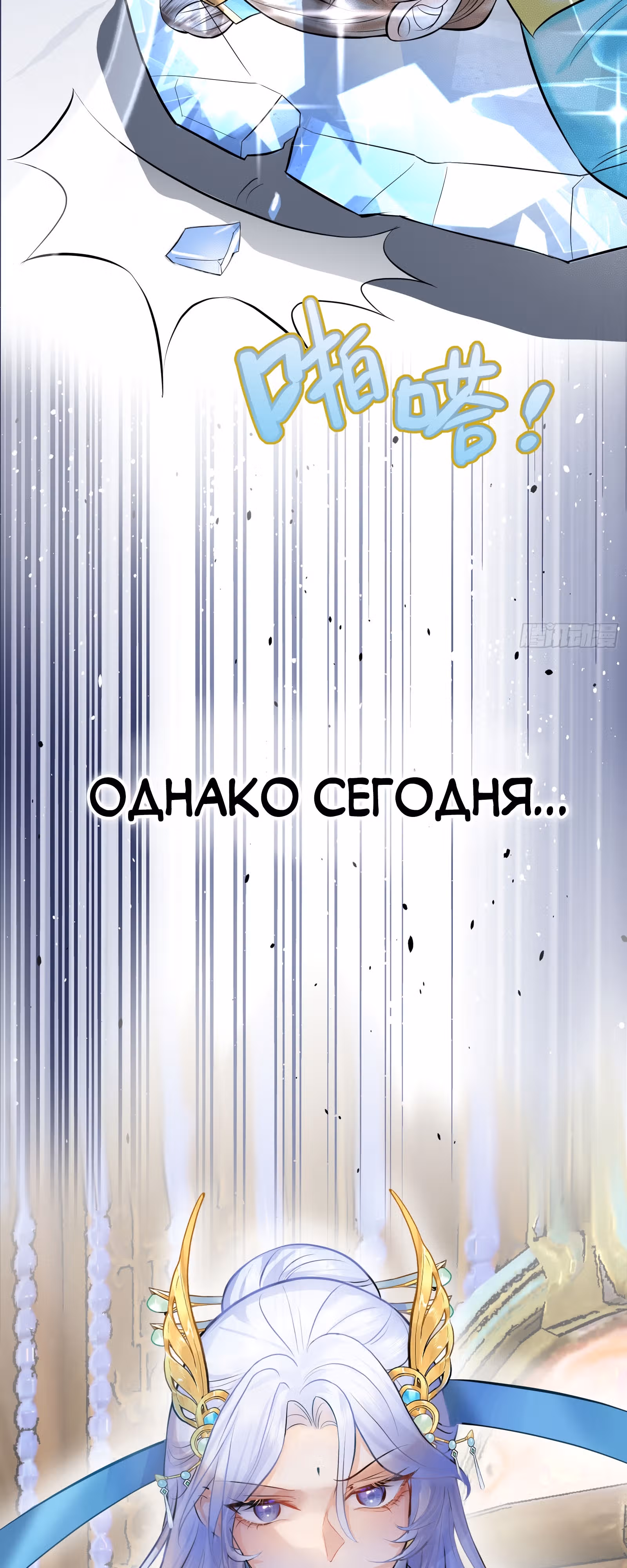 Моя жена — мастер на стадии Махаяны! — Том 1 · Глава 2, страница 4