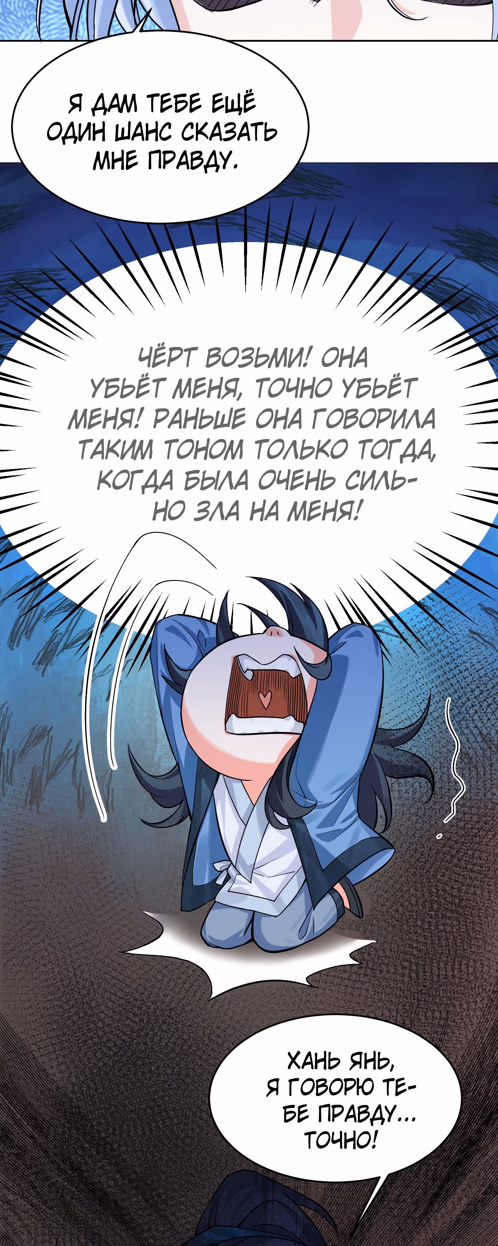 Моя жена — мастер на стадии Махаяны! — Том 1 · Глава 2, страница 8