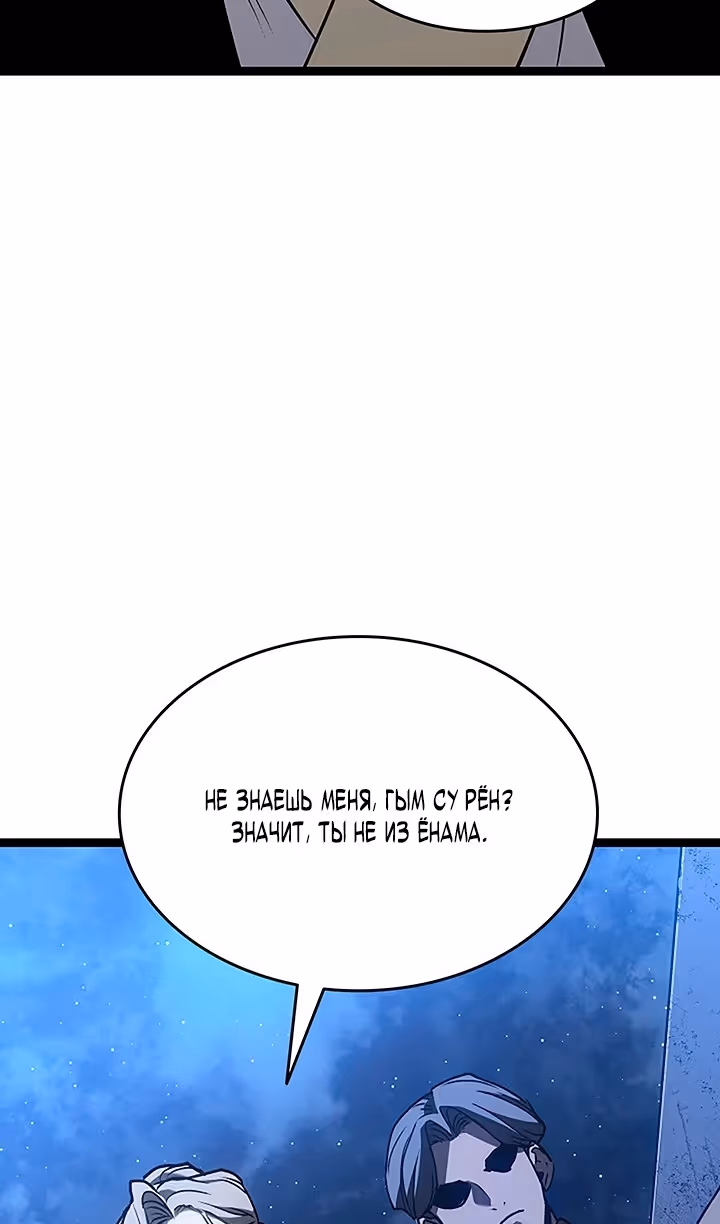 Жнец дрейфующей луны — Том 2 · Глава 131, страница 66