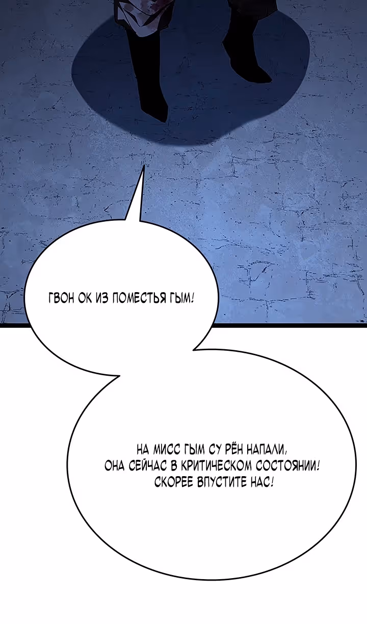 Жнец дрейфующей луны — Том 2 · Глава 131, страница 83