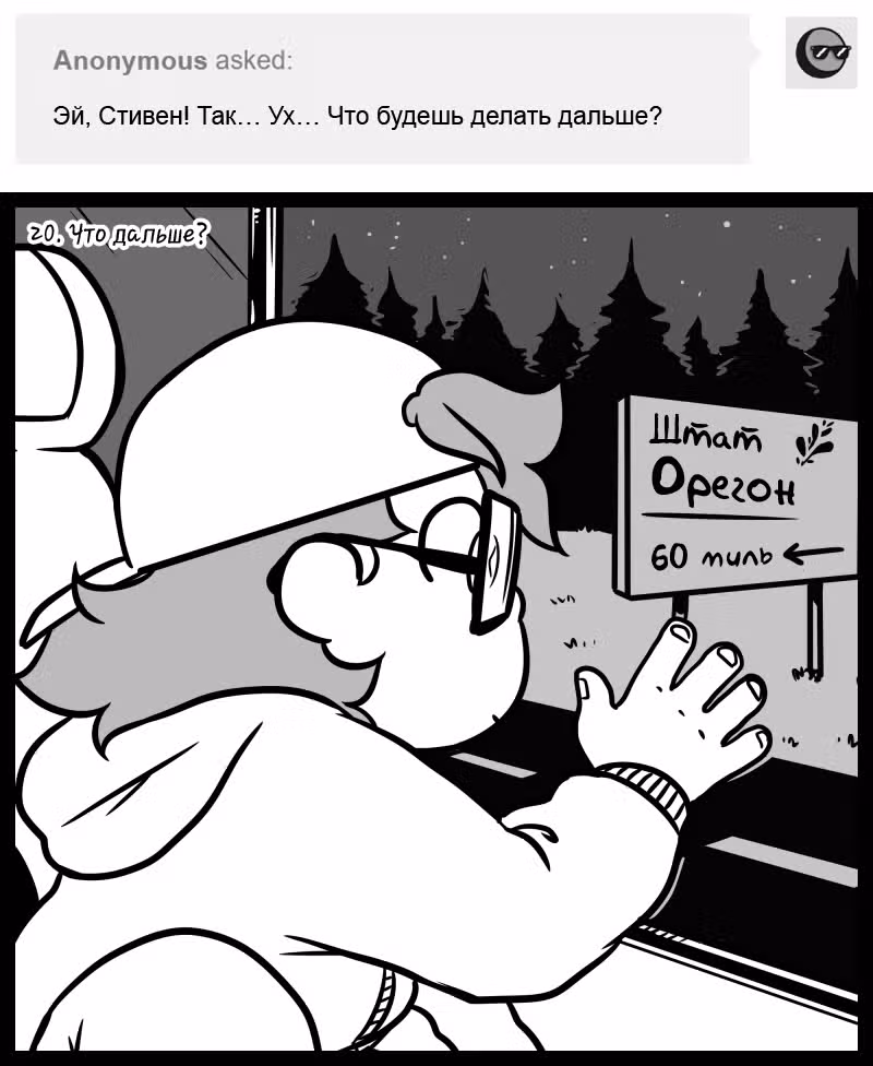 Аск Белого Жемчуга и Стивена — Том 1 · Глава 20, страница 1