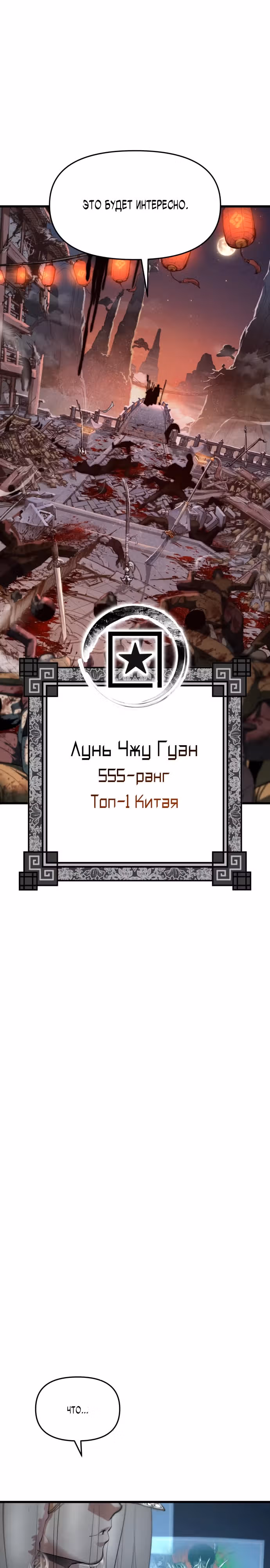 Кости — Том 1 · Глава 7, страница 29