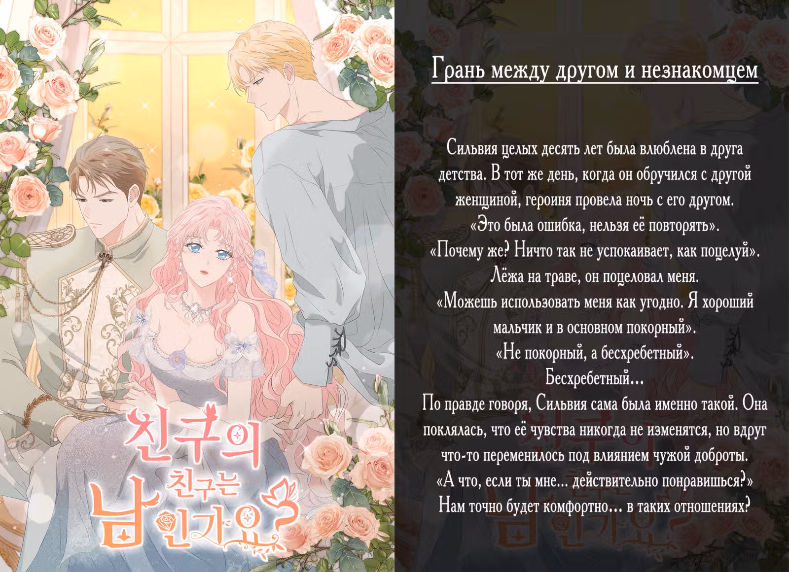 Кости — Том 1 · Глава 7, страница 36