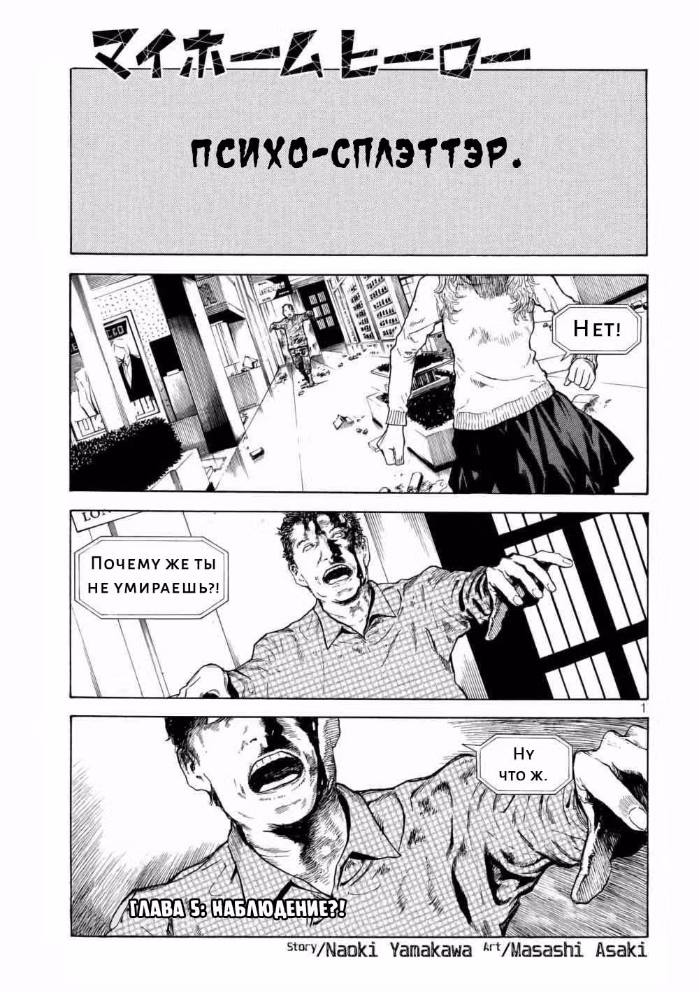Мой домашний герой — Том 1 · Глава 5, страница 2