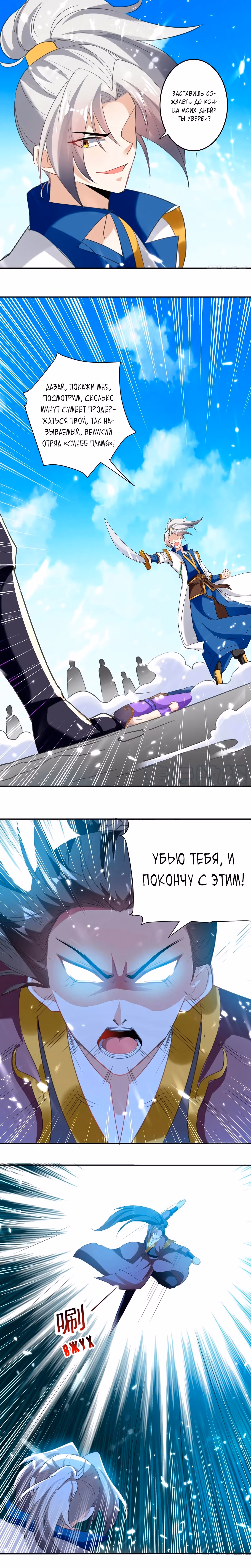 Божественный Император Лин — Том 1 · Глава 79, страница 2