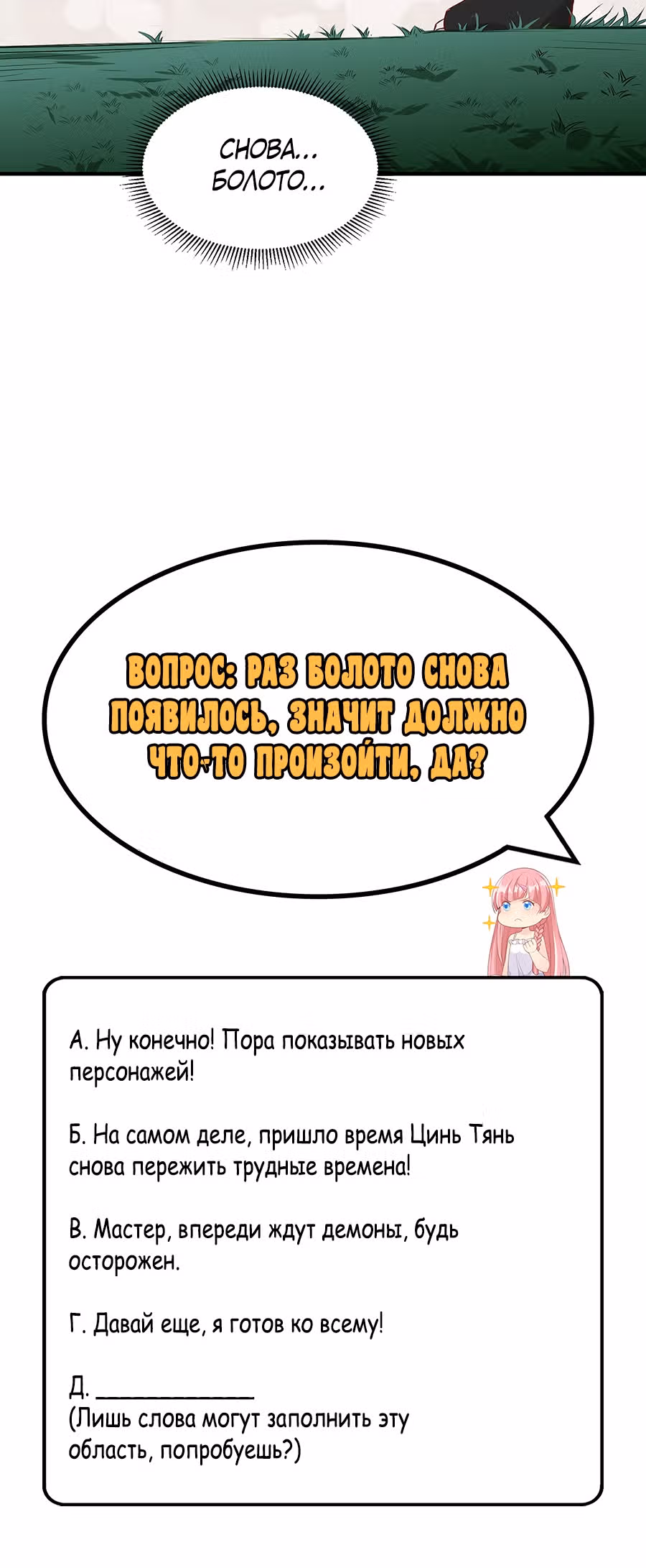 Выживание на необитаемом острове с красавицей — Том 1 · Глава 63, страница 28
