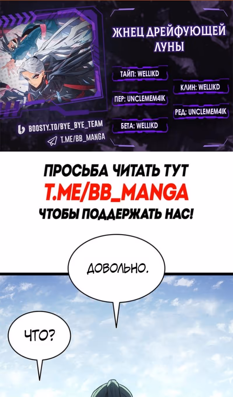 Жнец дрейфующей луны — Том 2 · Глава 130, страница 2