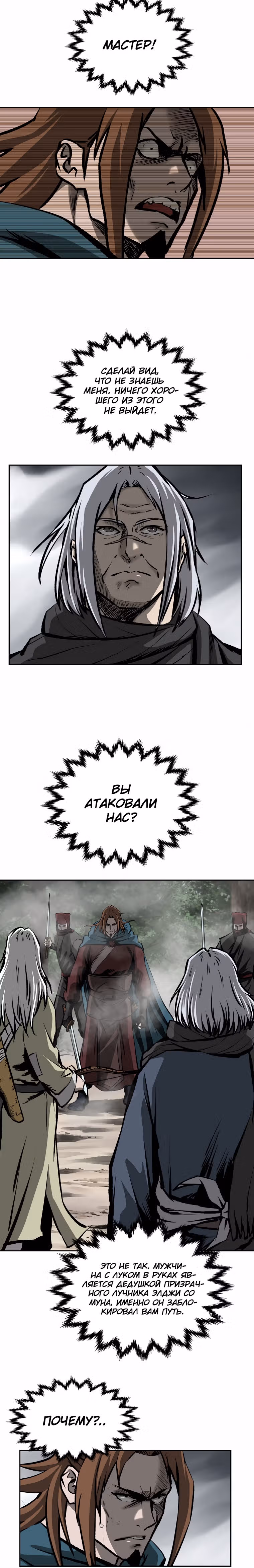 Владыка Лука и Клинка — Том 1 · Глава 122, страница 8