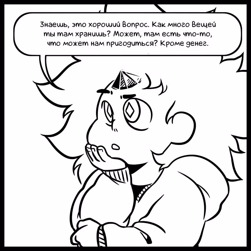 Аск Белого Жемчуга и Стивена — Том 1 · Глава 22, страница 3