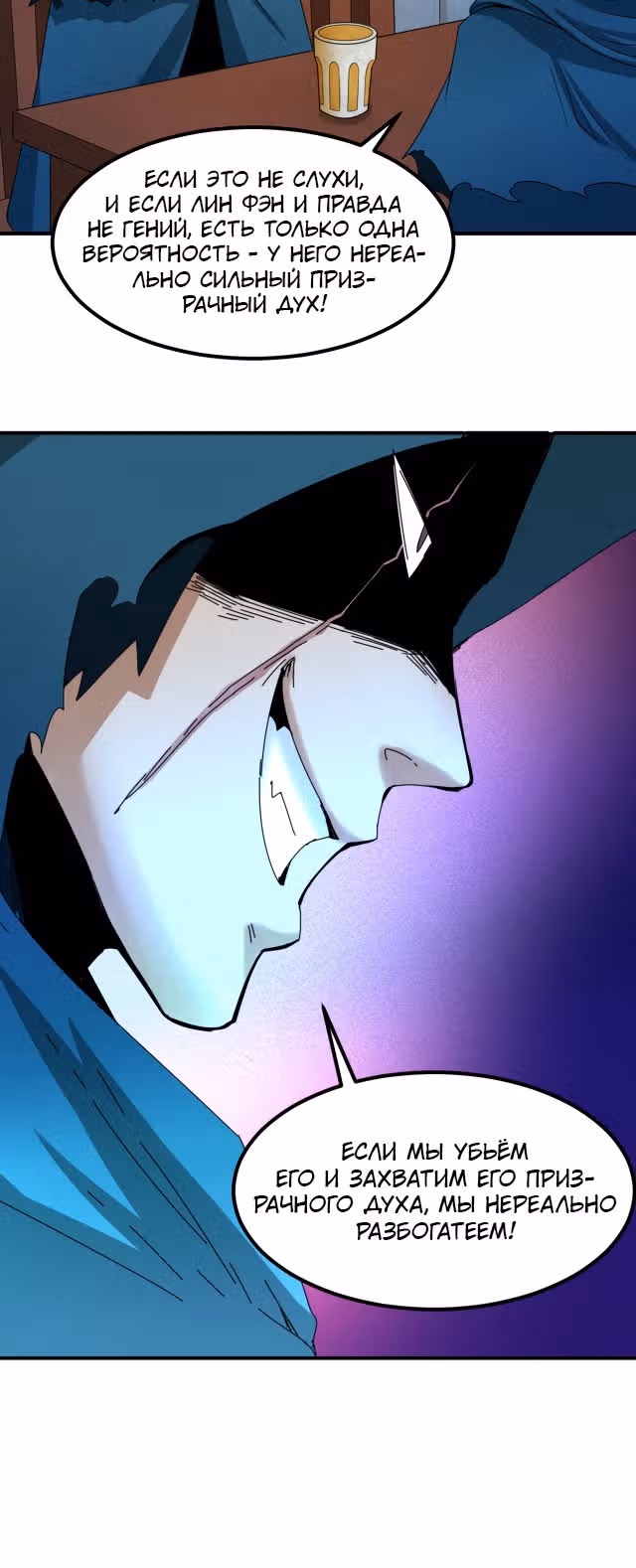 Век Террора — Том 1 · Глава 8, страница 41