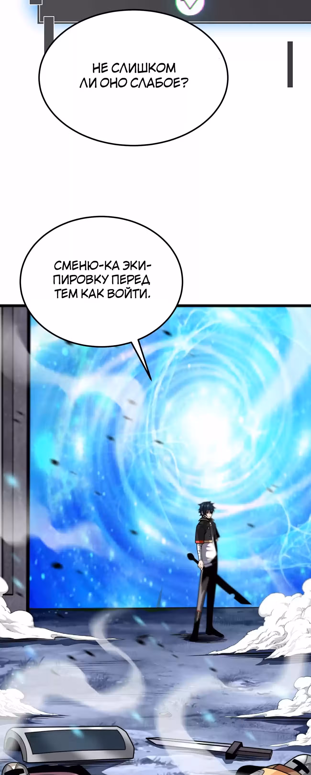 Чит система короля демонов — Том 1 · Глава 4, страница 2