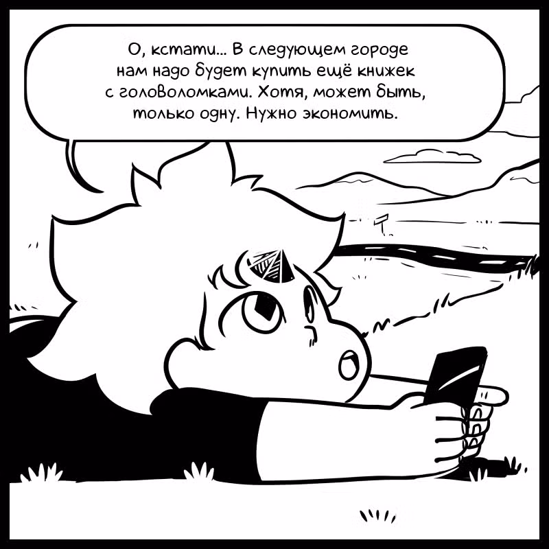 Аск Белого Жемчуга и Стивена — Том 1 · Глава 25, страница 2