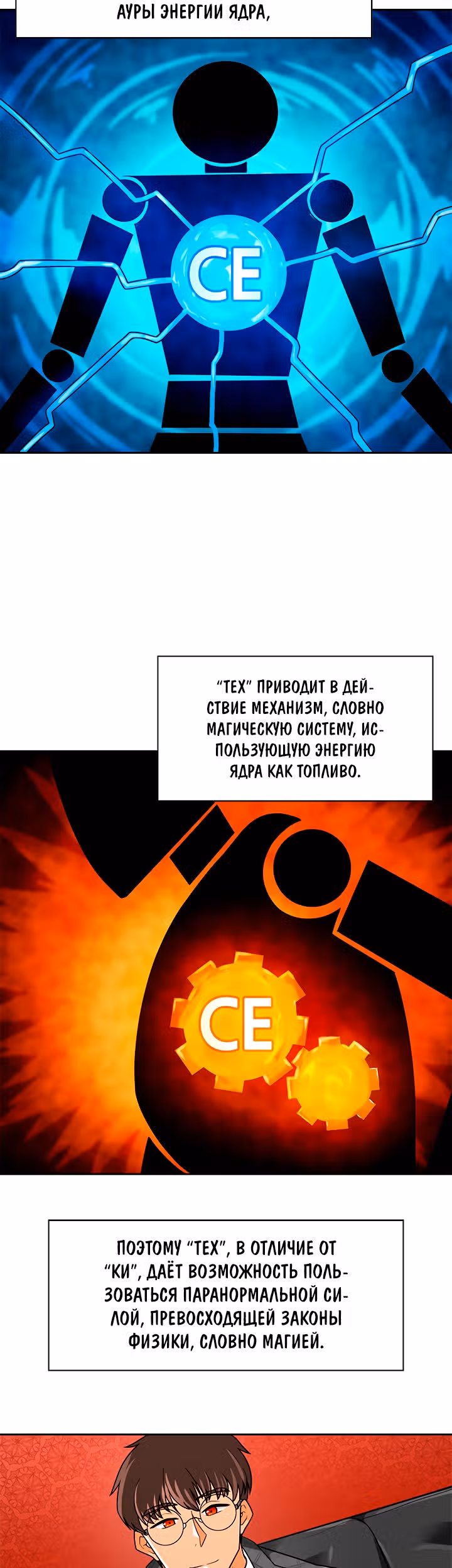 Я авто-охотник — Том 1 · Глава 60, страница 25