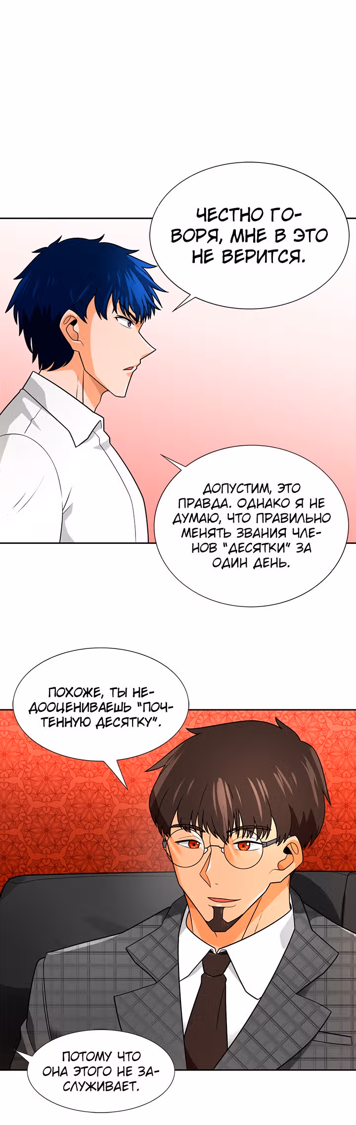 Я авто-охотник — Том 1 · Глава 60, страница 34