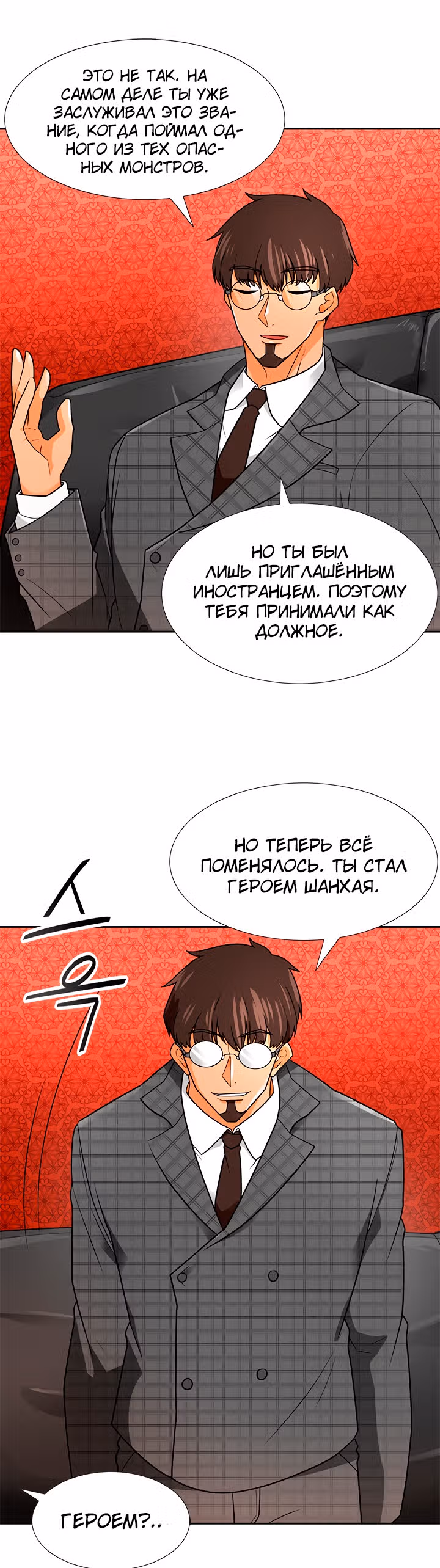 Я авто-охотник — Том 1 · Глава 60, страница 36