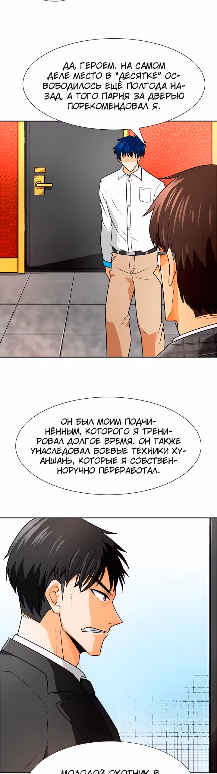 Я авто-охотник — Том 1 · Глава 60, страница 37
