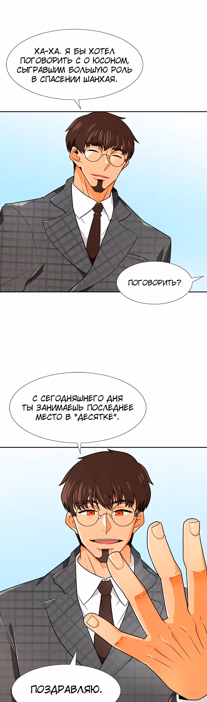 Я авто-охотник — Том 1 · Глава 60, страница 8