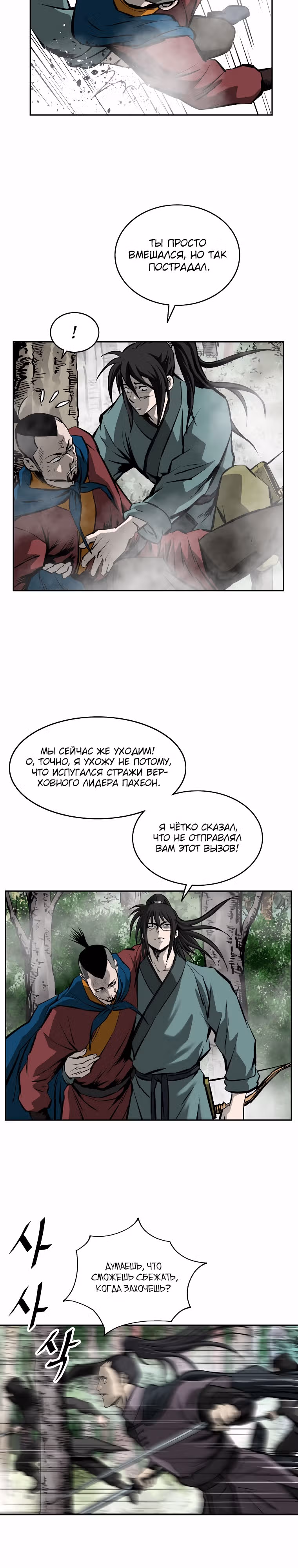 Владыка Лука и Клинка — Том 1 · Глава 123, страница 11