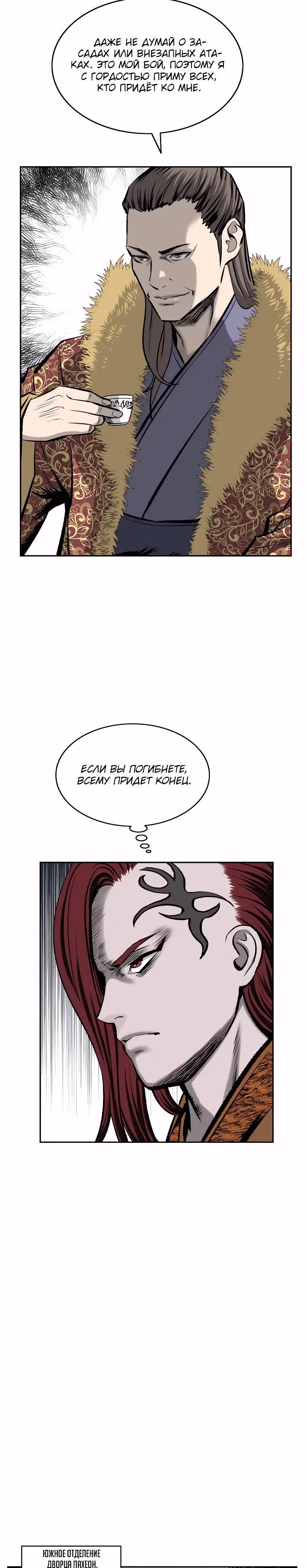 Владыка Лука и Клинка — Том 1 · Глава 123, страница 16