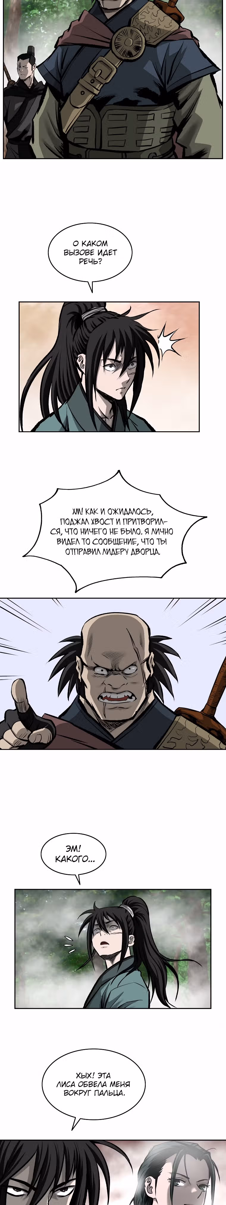 Владыка Лука и Клинка — Том 1 · Глава 123, страница 3