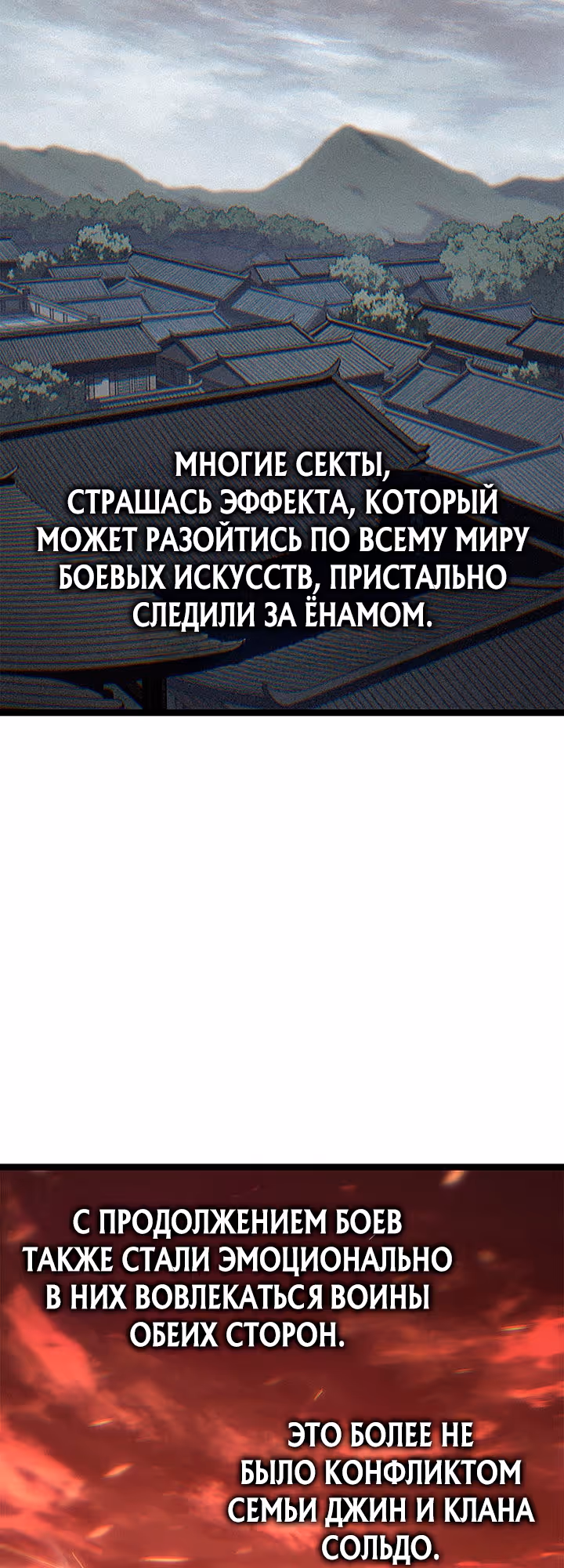 Жнец дрейфующей луны — Том 2 · Глава 127, страница 52