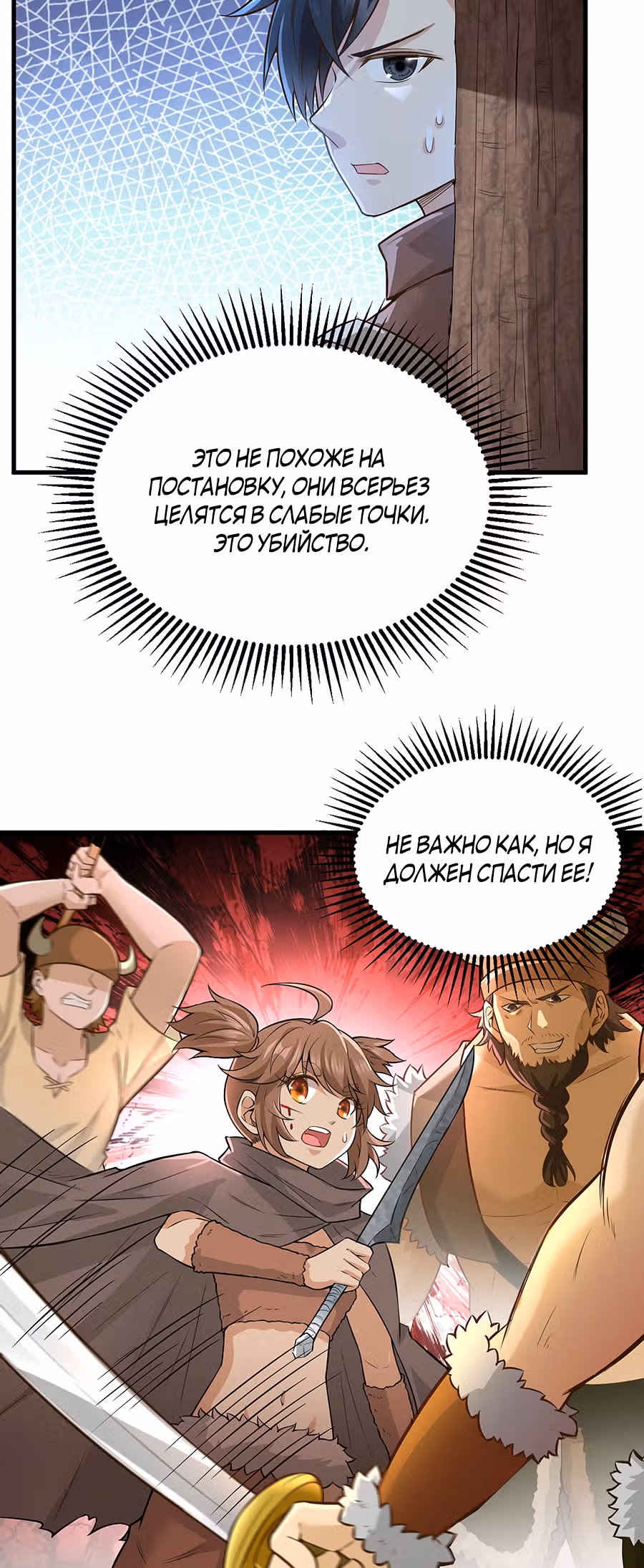 Выживание на необитаемом острове с красавицей — Том 1 · Глава 64, страница 23