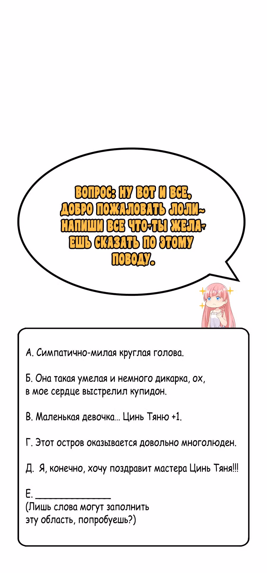 Выживание на необитаемом острове с красавицей — Том 1 · Глава 64, страница 34