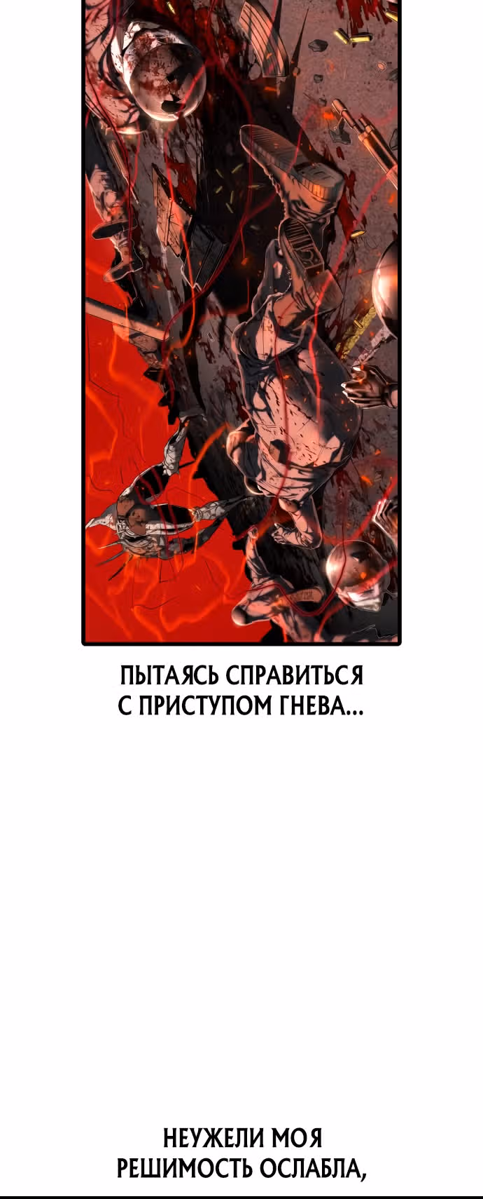 Кости — Том 1 · Глава 8, страница 6