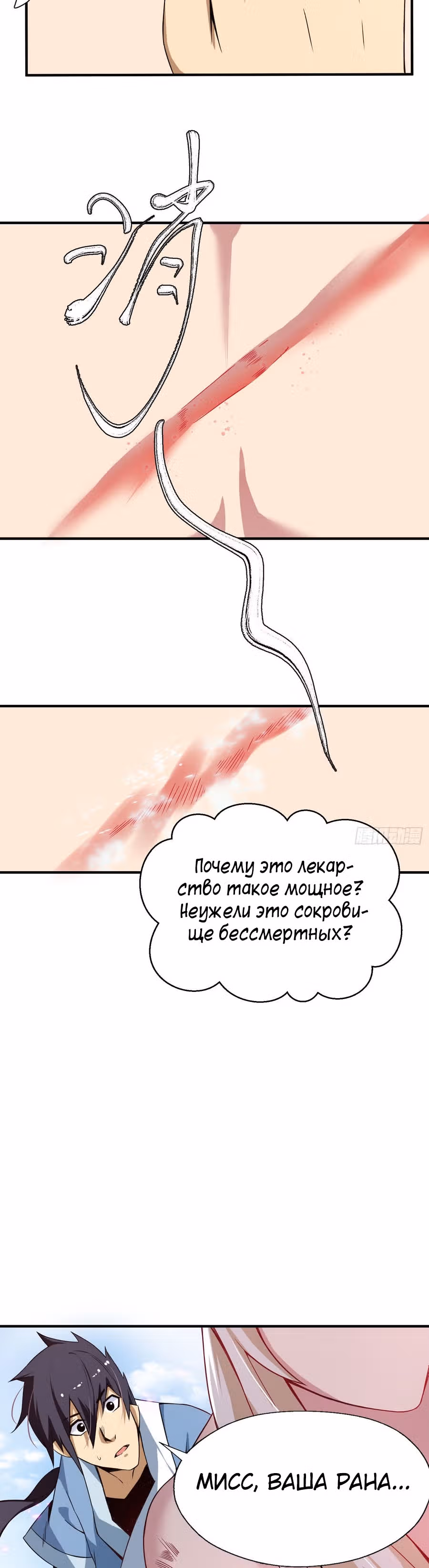 Я просто хочу, чтобы меня убили — Том 1 · Глава 3, страница 18