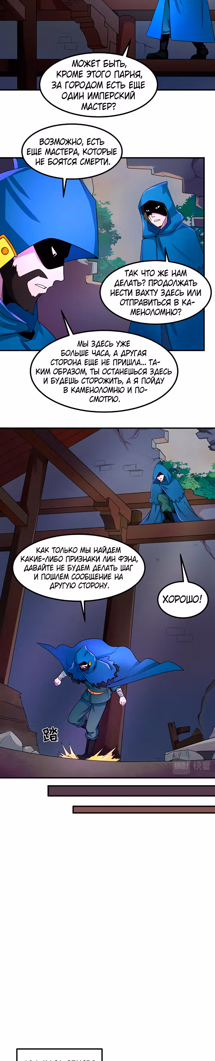 Век Террора — Том 1 · Глава 9, страница 16