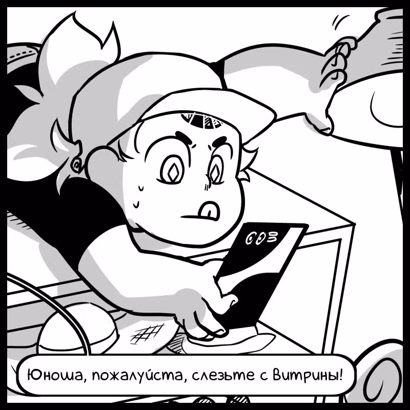 Аск Белого Жемчуга и Стивена — Том 1 · Глава 30, страница 5