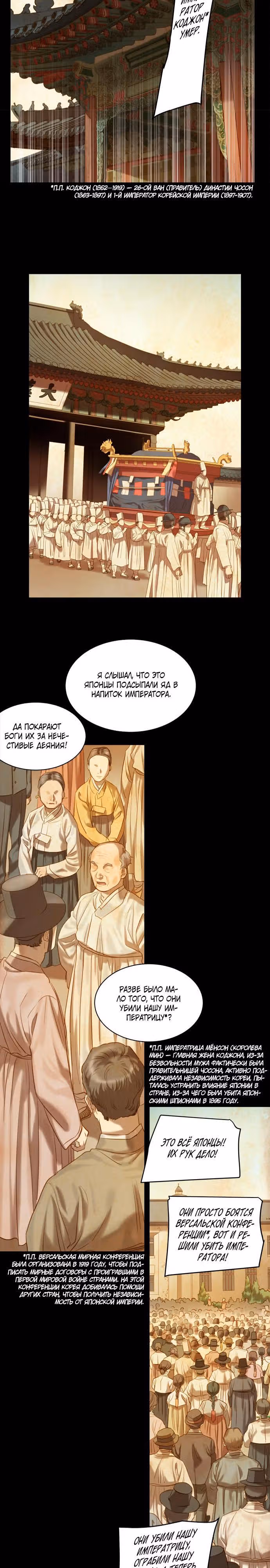 Китовая звезда — Том 1 · Глава 4, страница 19
