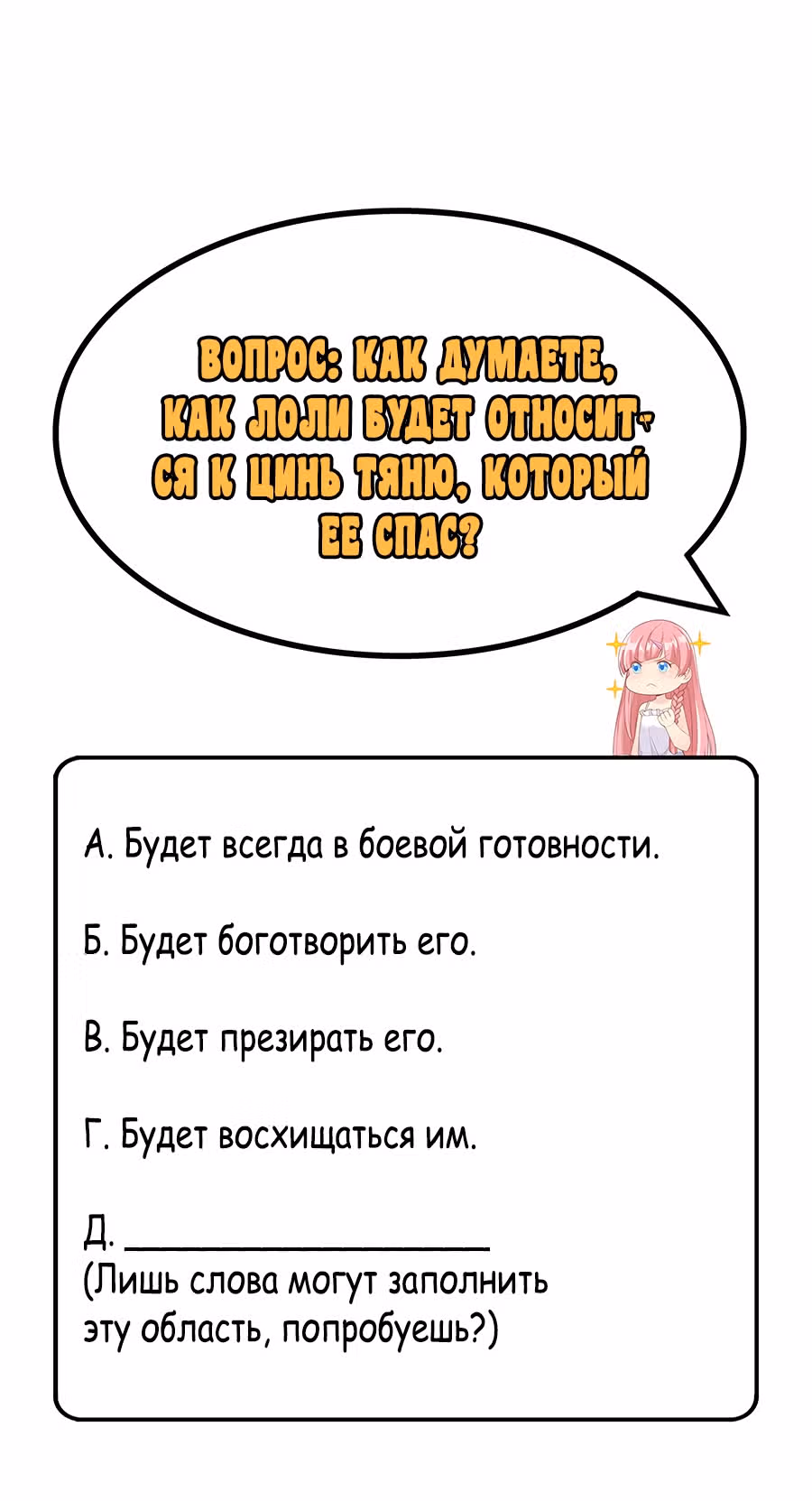 Выживание на необитаемом острове с красавицей — Том 1 · Глава 65, страница 34