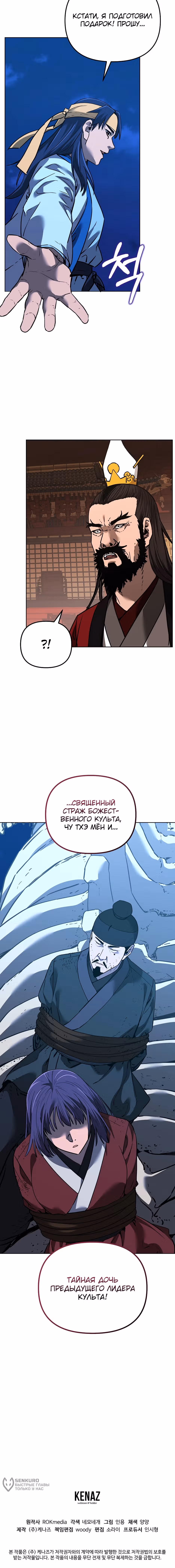 Реинкарнация Ранкера-Некроманта в муриме — Том 2 · Глава 188, страница 17