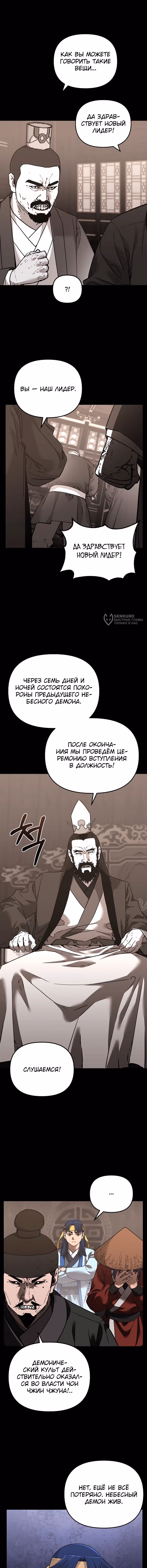 Реинкарнация Ранкера-Некроманта в муриме — Том 2 · Глава 188, страница 7