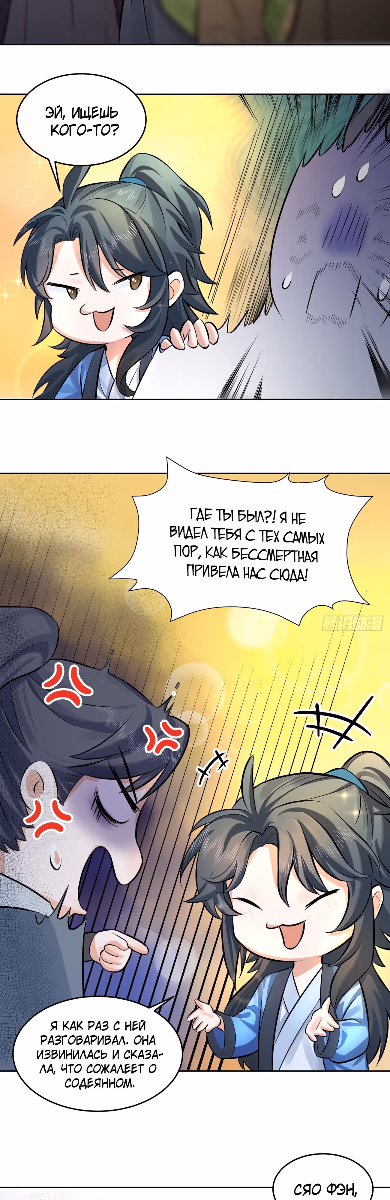 Моя жена — мастер на стадии Махаяны! — Том 1 · Глава 3, страница 24
