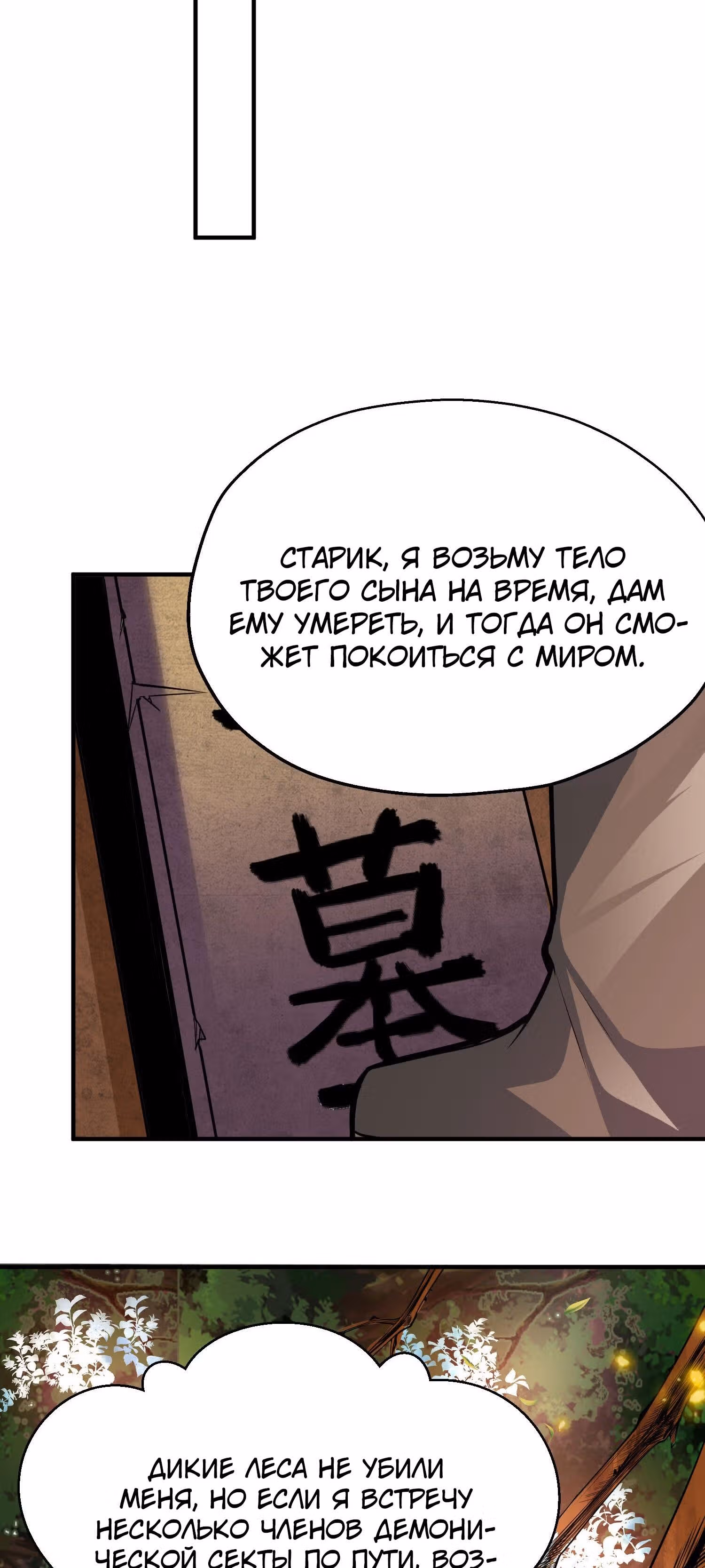 Я просто хочу, чтобы меня убили — Том 1 · Глава 4, страница 18