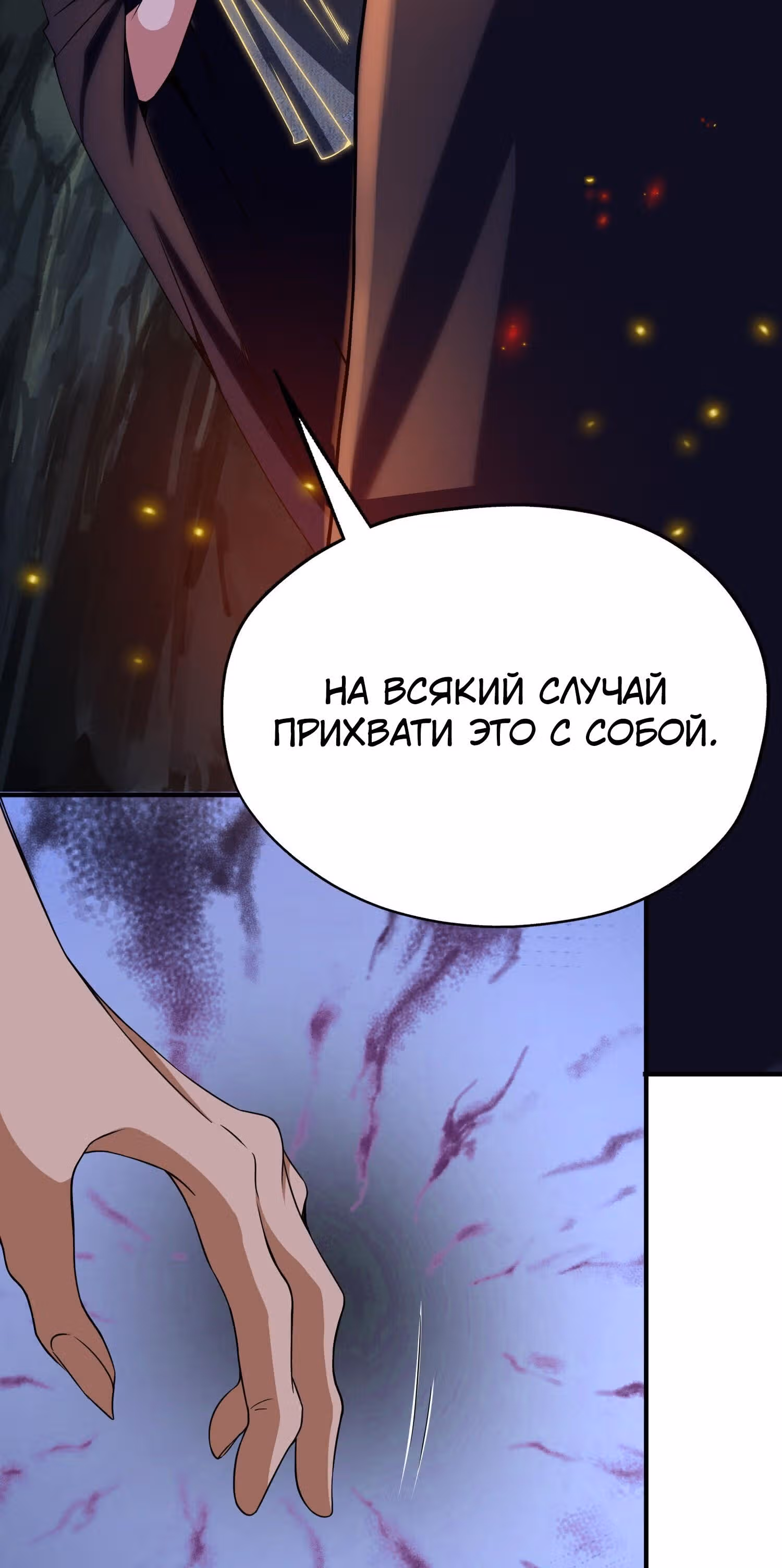 Я просто хочу, чтобы меня убили — Том 1 · Глава 4, страница 29