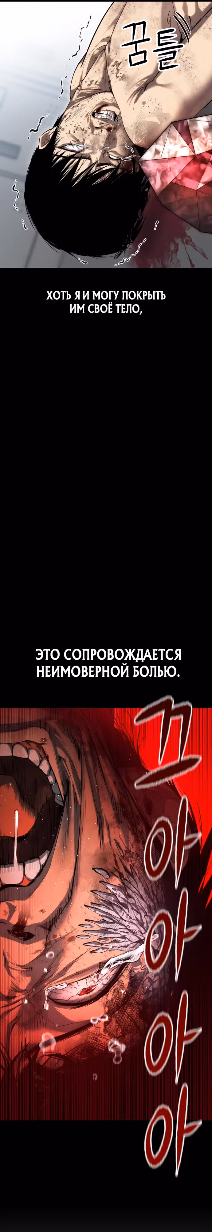 Кости — Том 1 · Глава 9, страница 24