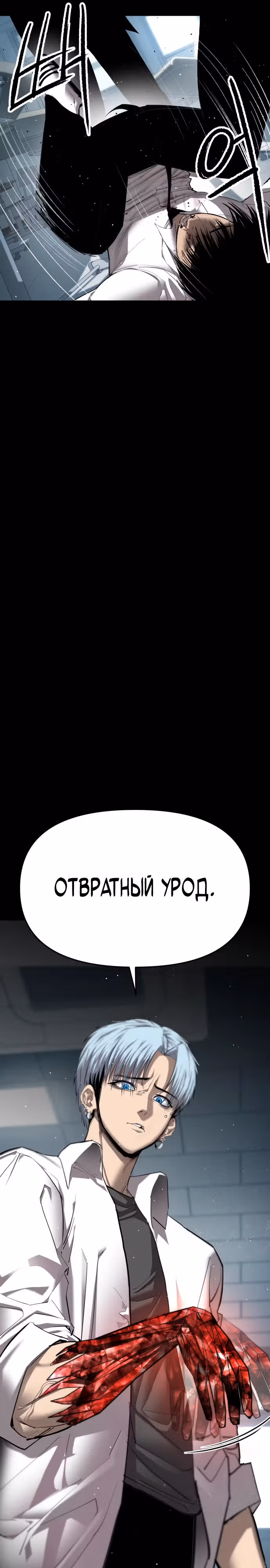 Кости — Том 1 · Глава 9, страница 35