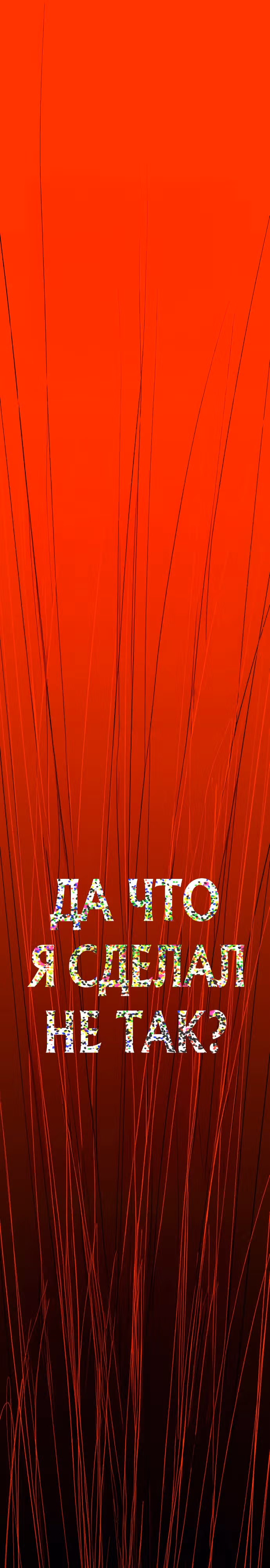 Кости — Том 1 · Глава 9, страница 40