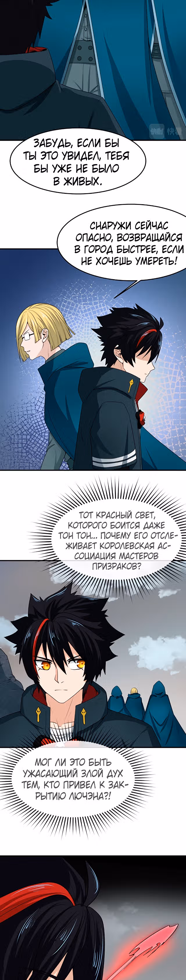 Век Террора — Том 1 · Глава 10, страница 9