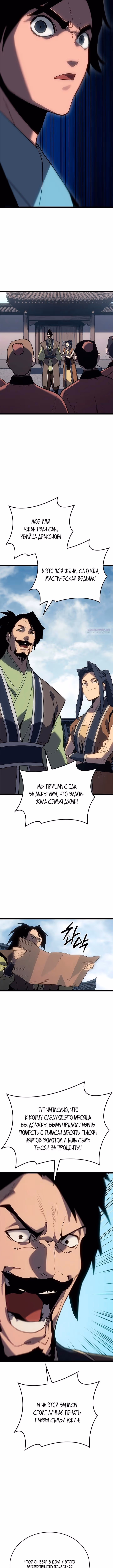 Жнец дрейфующей луны — Том 2 · Глава 122, страница 6
